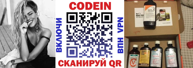 Кодеин напиток Lean (лин)  цены   Валдай 